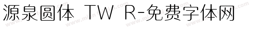 源泉圆体 TW R字体转换